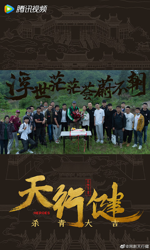 Heroes China Web Drama